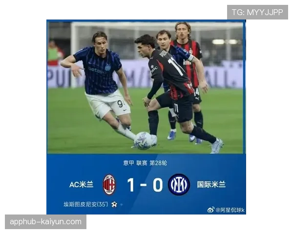 AC米兰2-1力克国际米兰,终结对手联赛28轮不败纪录 AC米兰2-1力克国际米兰,终结对手联赛28轮不败纪录